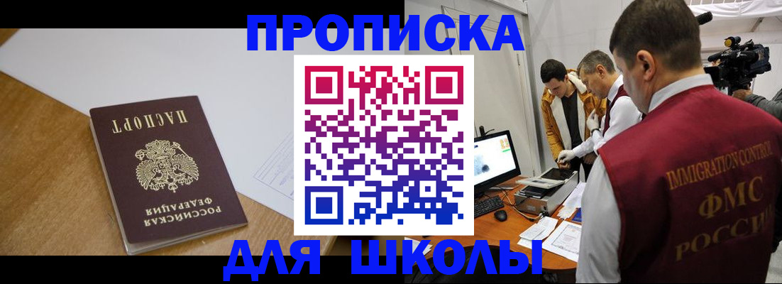 регистрация для школы в Яранске